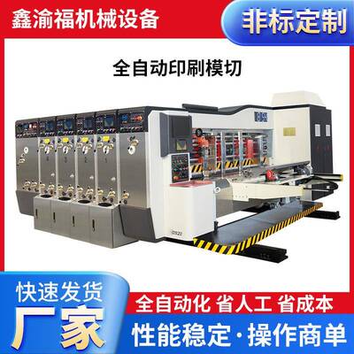 厂家供应全自动印刷模切机高速水墨印刷模切机瓦楞纸板开槽机