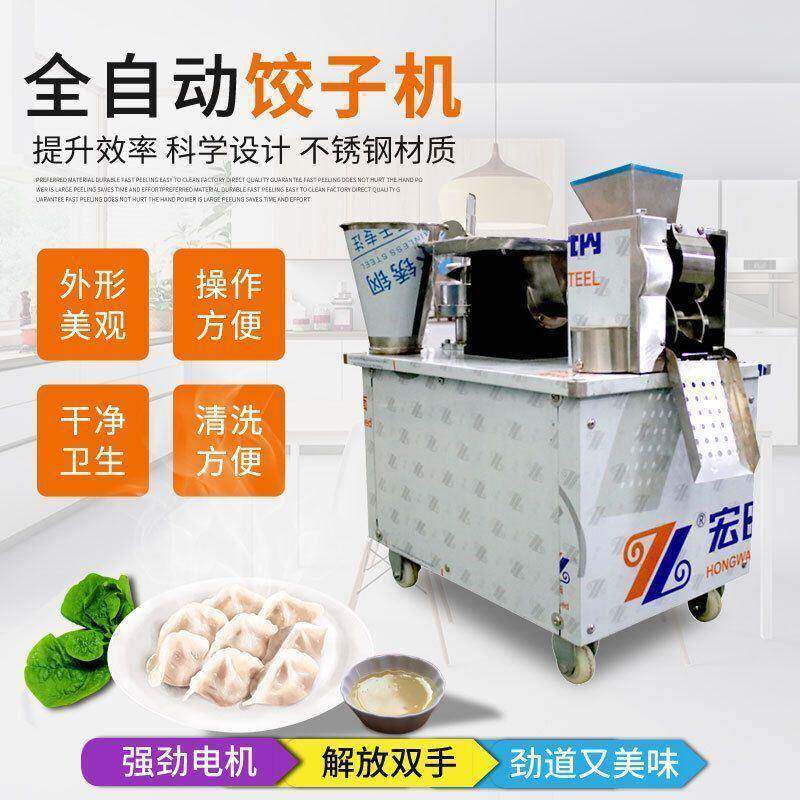 包合式饺子机馄饨锅贴小鱼饺子机全自动手工咖喱饺子机皮馅可调