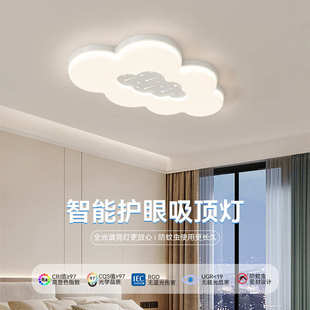 智能奶油风全光谱儿童房吸顶灯温馨护眼云朵灯中山灯具主卧室灯饰