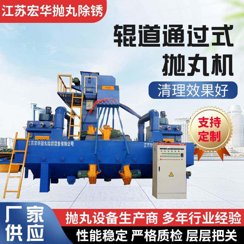 厂家供应辊道通过式抛丸机铸件弹簧齿轮清砂除锈滚筒抛丸机现货