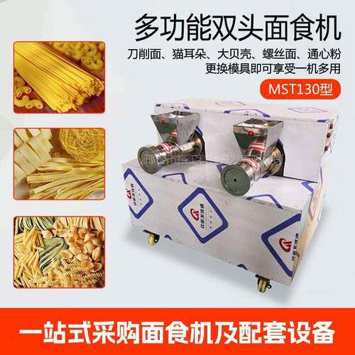 MST多功能面食机空心面条机意大利面创业小食品项目