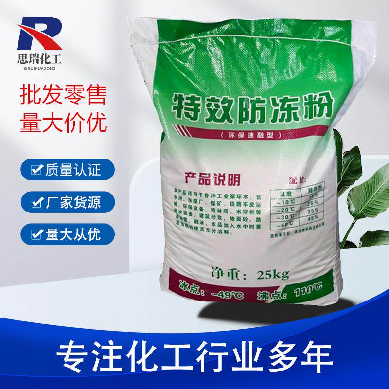 循环水锅炉喷淋塔防冻粉建筑用冷却水系统防冻粉暖气管道防冻粉