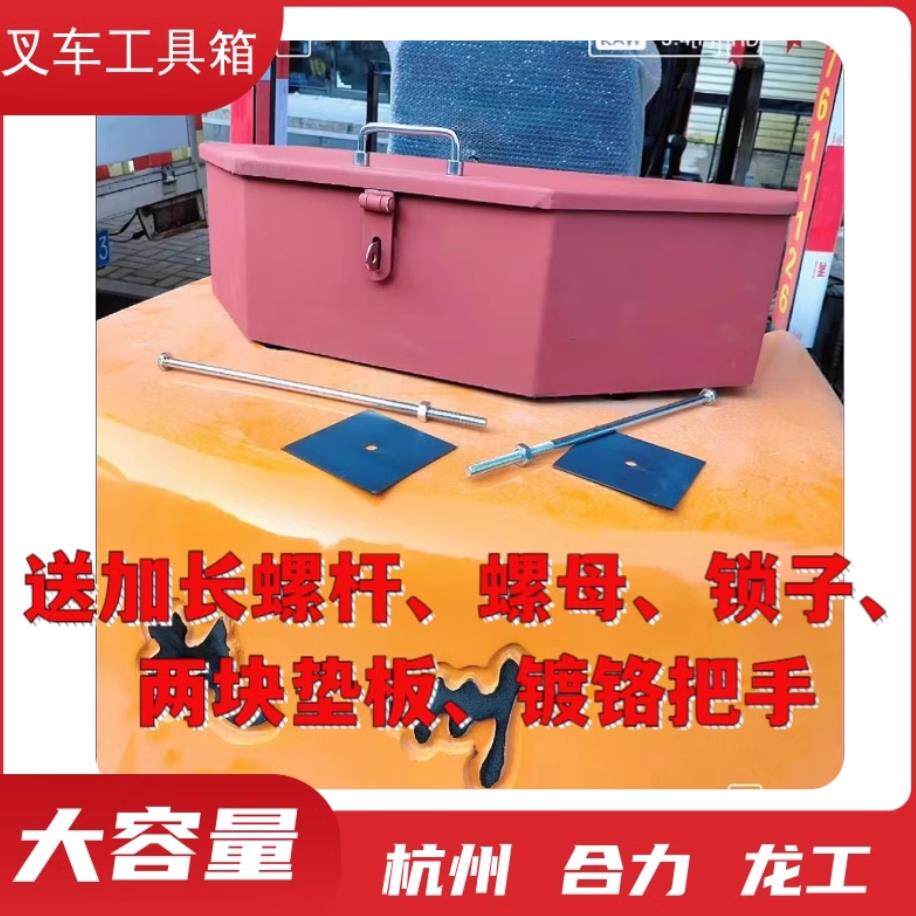 堆高机工具箱龙工尾箱后备箱配重铁箱子合力杭州工作专用加厚工具