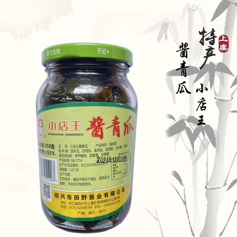 上虞章镇小店王酱青瓜酱菜甜脆瓜腌黄瓜咸菜下饭菜酱黄瓜瓶装350g