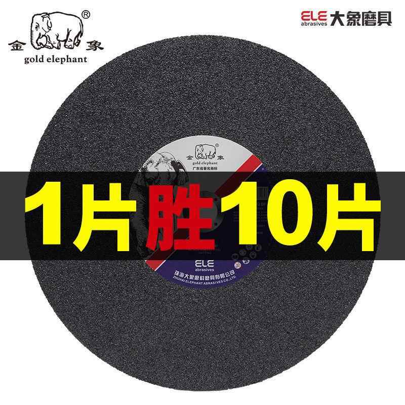 大象金象割片30/400mm砂轮片14/16切TKO寸切割机金锈属切铁5不钢