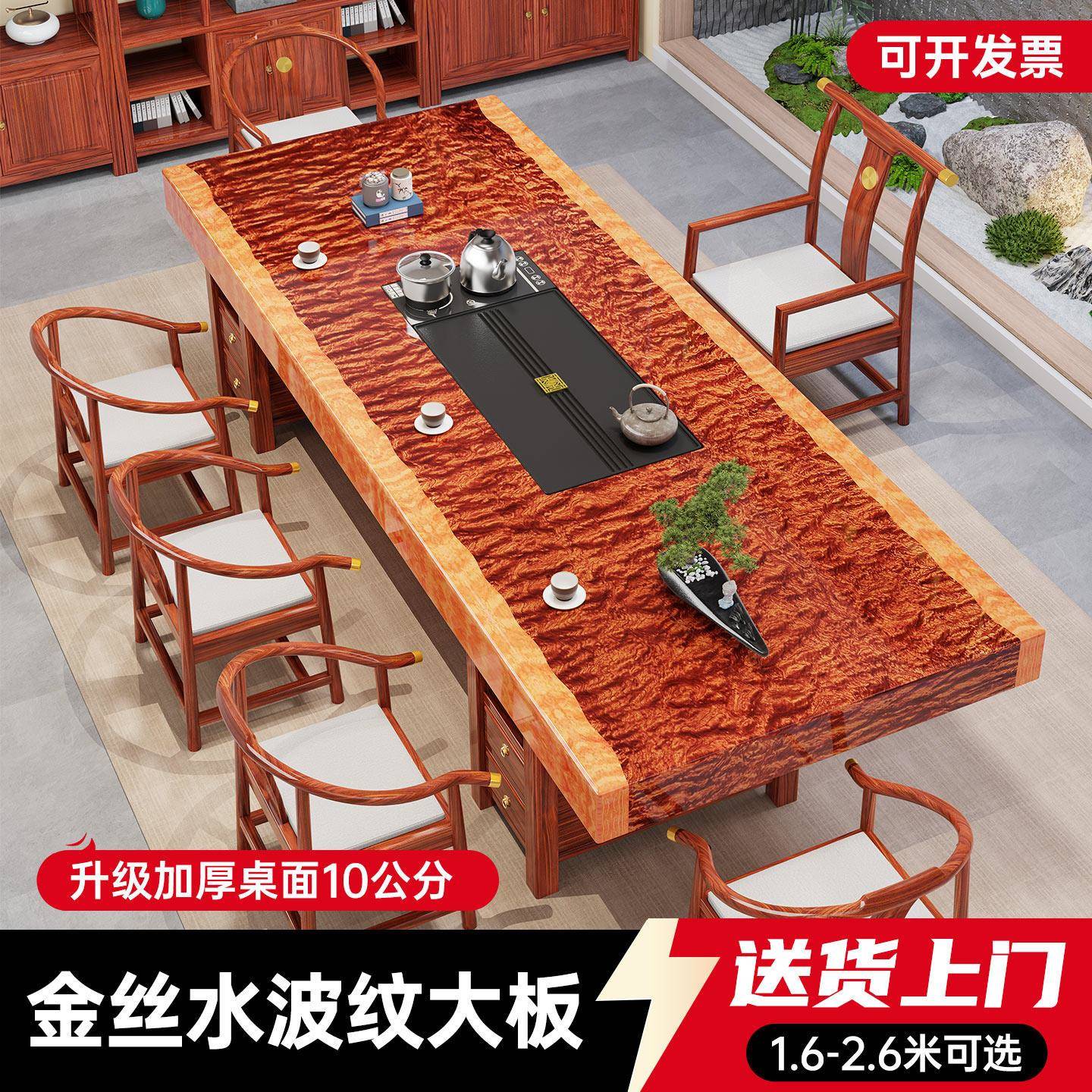 大板茶桌椅组合一桌五椅新中式客厅家用高端新款办公室茶几泡茶台