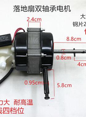 电风扇双滚珠轴承长轴电机落地扇五线 线四档马达FS40摇头马达通