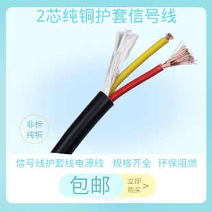 純銅RVV2芯3芯4 0.75 2.5平方監(jiān)控?zé)纛^信號(hào)軟線 5芯軟護(hù)套線0.5