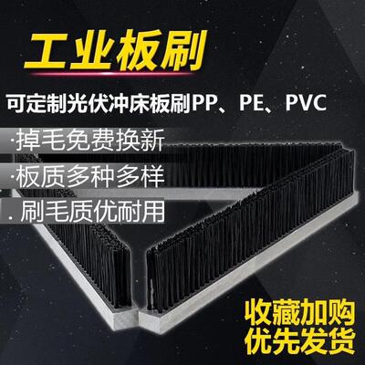 PVC板刷大排刷耐温硬毛刷机械PP板工业条刷板