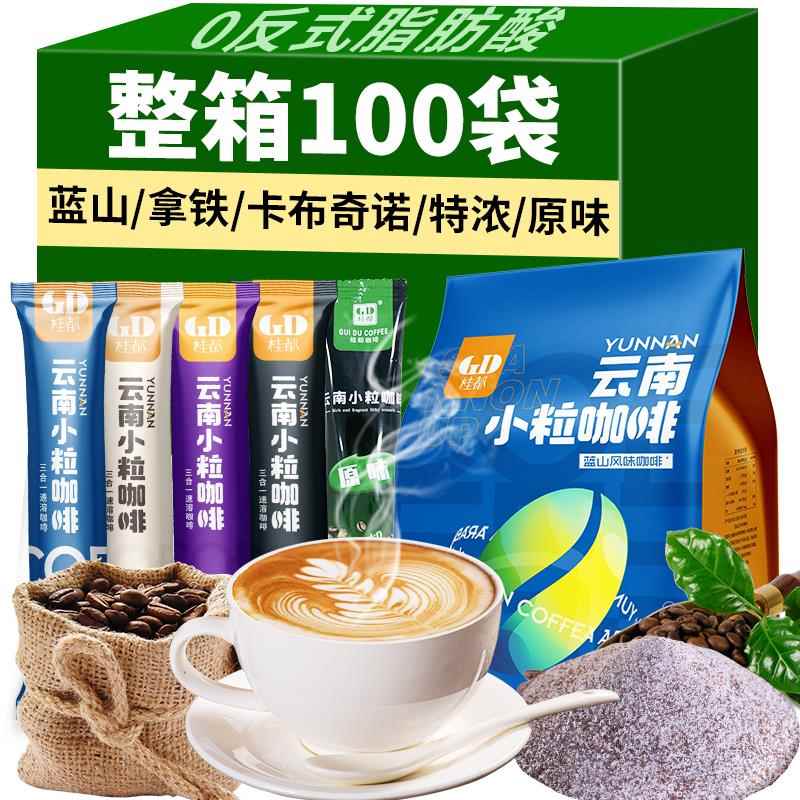 100条蓝山咖啡风味特浓速溶三合一云南小粒咖啡拿铁卡布奇诺原味