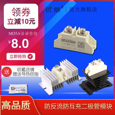 防反流二极体模块 MD100A1600V 50A 25A 5A 10A 电动车电池防互充