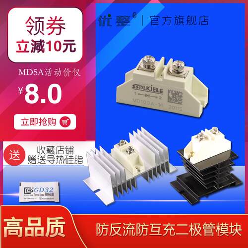 适用防反流二极体模块 MD100A1600V 50A 25A 5A 10A 电动车电池防