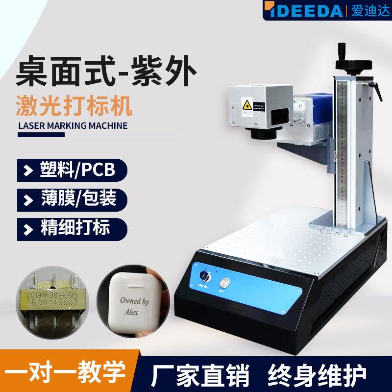 塑胶试剂盒激光刻字机玻璃水晶紫外激光镭雕条码紫外激光打标机