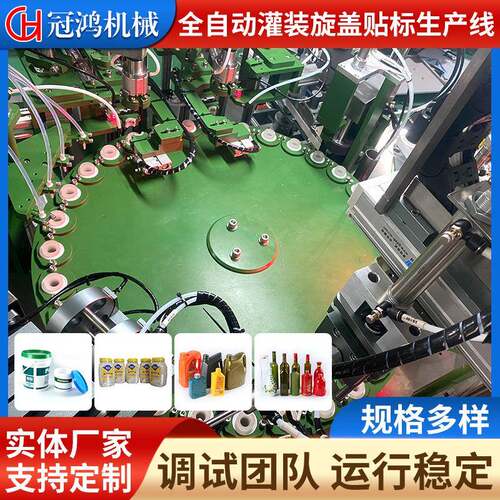 试剂全自动灌装机流水线 碘伏酒水饮料灌装旋盖贴标生产线