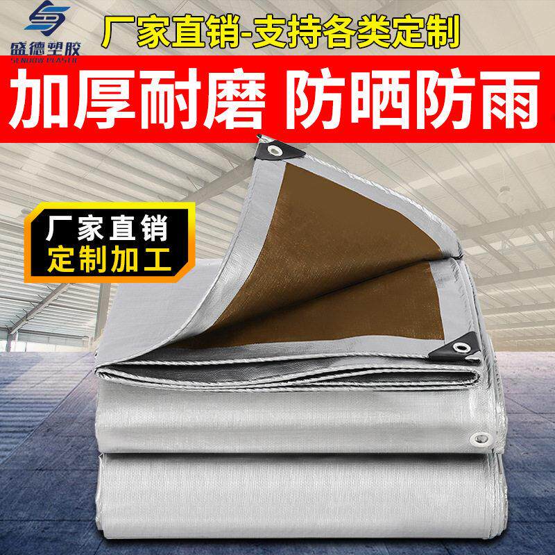 盛德加厚淋膜PE防雨布遮阳防晒塑料防水篷布货场盖布苫布厂家
