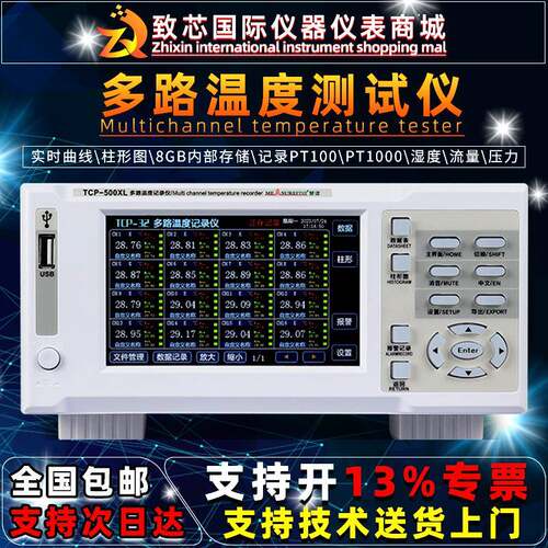 慧谱多路温度测试仪TCP-500XL无纸记录仪温度巡检仪曲线温升TP100