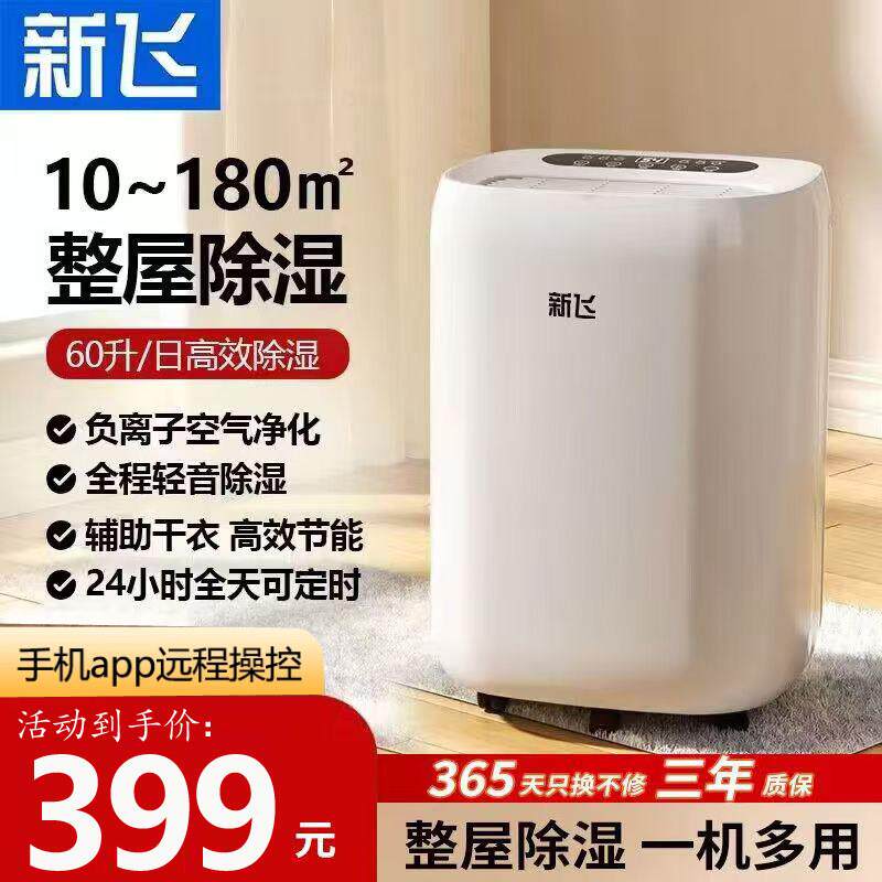 新飞除湿机家用卧室除湿机吸湿吸潮地下室干燥防潮湿吸湿器除湿机