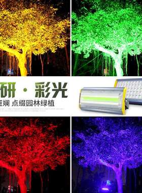 彩色投光灯射树灯户外防水照树灯绿色草坪射灯LED超亮园林灯 暖光