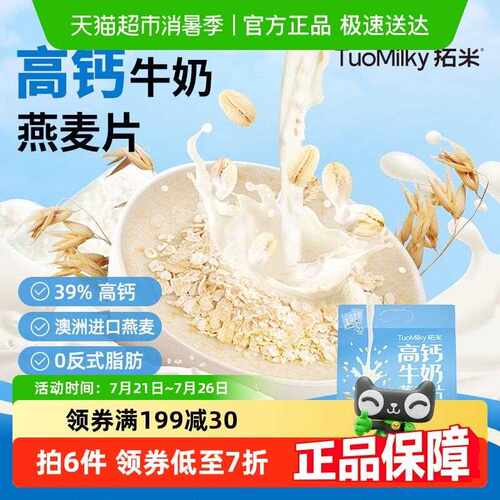 捷氏拓米原味高钙牛奶燕麦片营养早餐即食冲泡饮料速食麦片