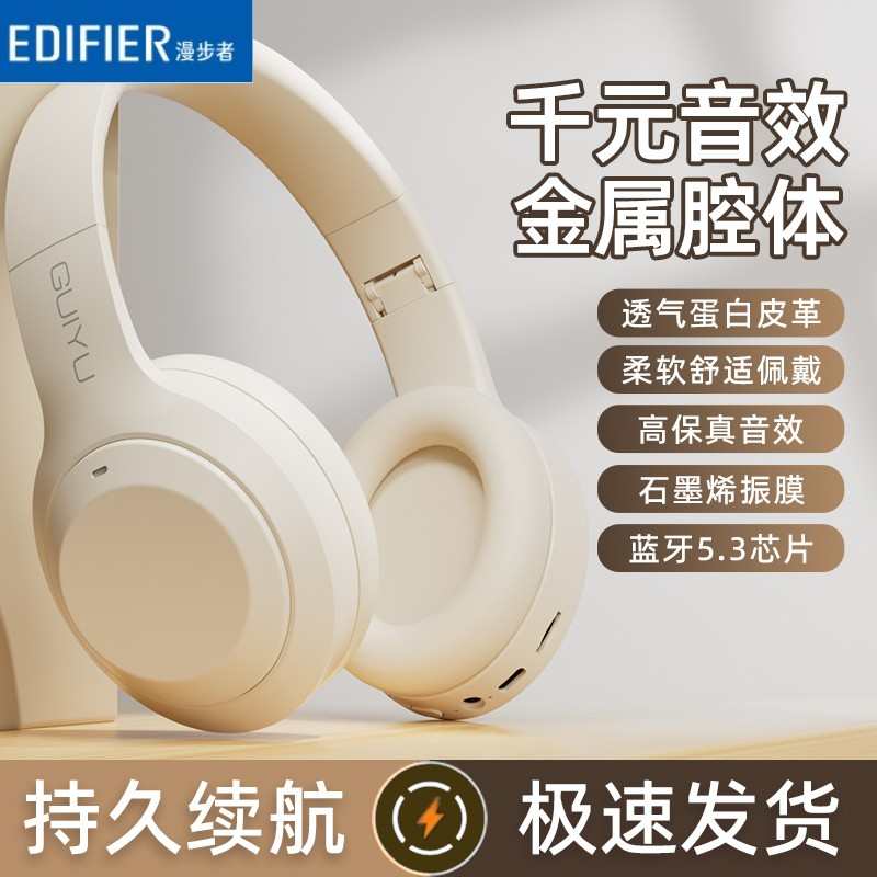 漫步者头戴式蓝牙耳机麦克风无线降噪电竞游戏高音质运动适用华为
