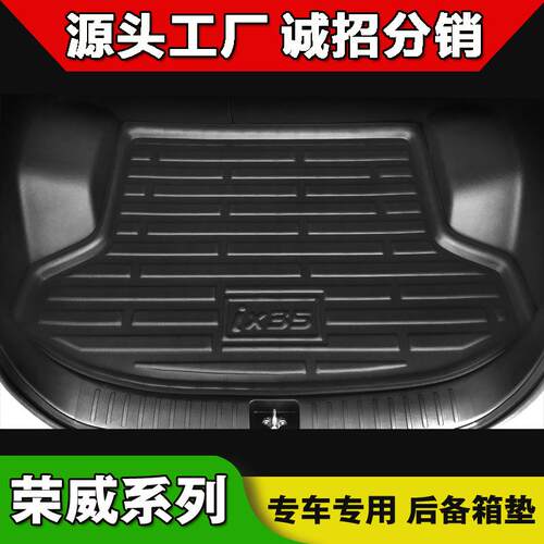 适用荣威MarvelX光之翼i5i6RX3RX5350360550750950W5汽车后备箱垫