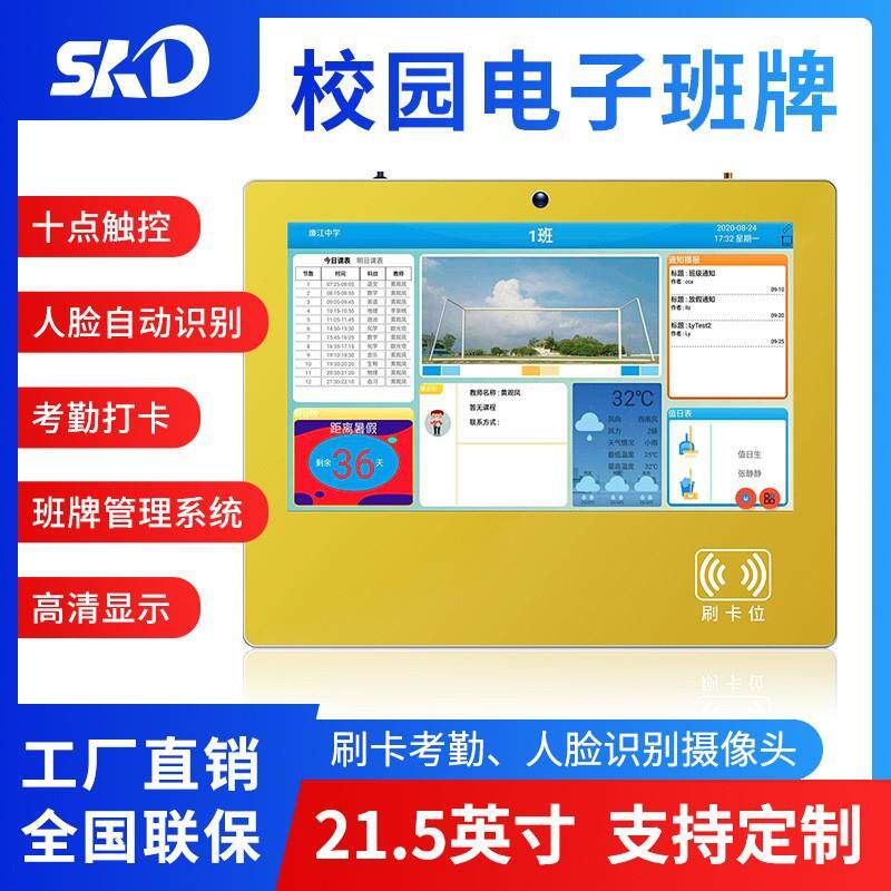 智能电子班牌学校宿舍班级管理系统学生签到考勤打卡机