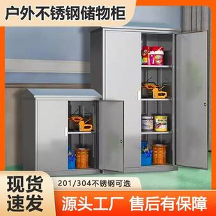 304不銹鋼戶外儲(chǔ)物柜花園庭院室外陽臺(tái)收納工具柜清潔柜帶鎖定制