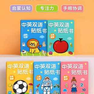 益智卡通幼儿 岁书动物贴画贴粘贴6儿童书宝宝3早教力专注到贴纸2