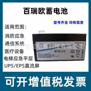 百瑞欧BT12 NP6v7a10a12电瓶 2.3蓄电池12V1.2a1.3a3.2a3.4a4.5a5