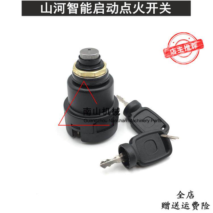 挖机配件山河智能60 70 80 90 150 210启动点火开关 点火钥匙锁头