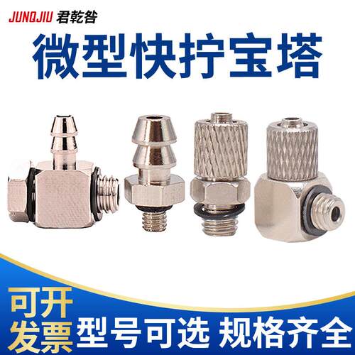 微型宝塔直通PC快拧通接头PL4-M5 PC4/6-M3-M4-M5-M6迷你型弯头