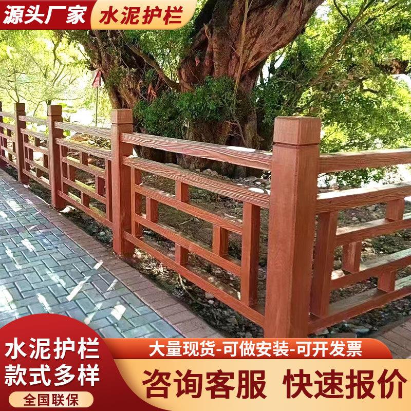 国标水泥护栏景观仿木混凝土仿古防护栏杆围栏河道T型仿木纹栏杆