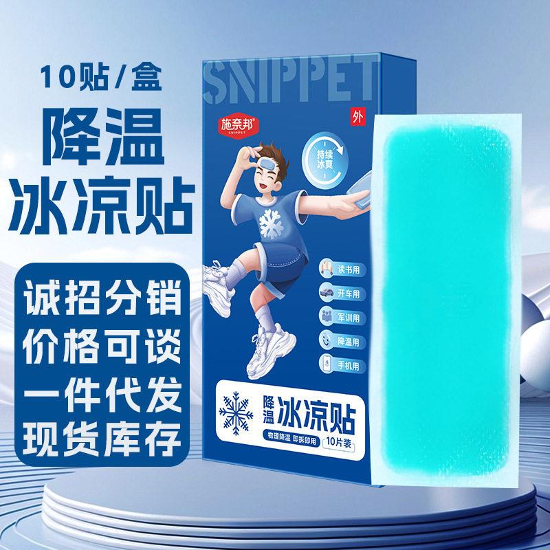 跨境出口冰凉贴清凉降温退热贴冰凉贴降温敷贴冰贴