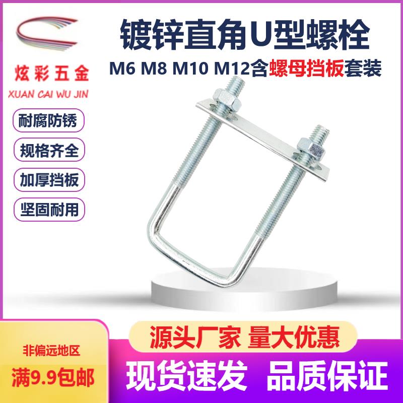 M6M8镀锌方形卡直角U型卡箍卡扣U型螺栓U型螺丝抱箍方管固定卡扣