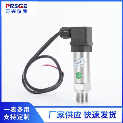 厂家万兴供应小巧型压力变送器高精度0.5%压力变送器WX20压