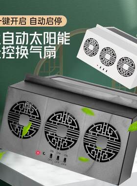 车载排风扇太阳能充电换气扇窗散热风扇车通风降温便携汽车排气扇