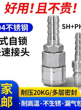 304不锈钢快速接头C式自锁宝塔长尾船用20SH30PH40SH400PH600公母