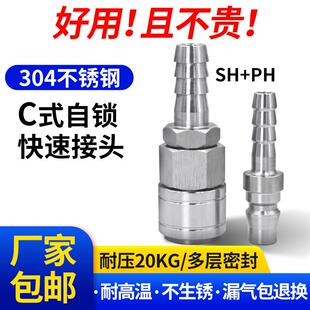 自锁宝塔长尾船用20SH30PH40SH400PH600公母 304不锈钢快速接头C式