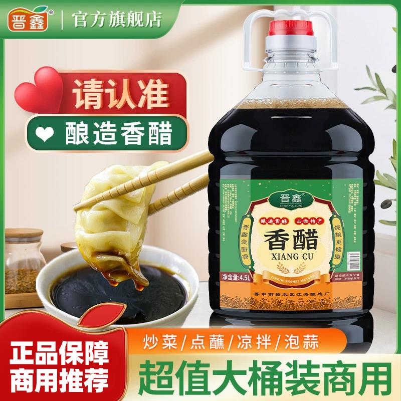 晋鑫正宗山西特产香醋家用凉拌醋商用食用纯粮食酿造醋超值大桶装