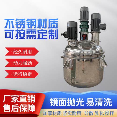 厂家不锈钢反应釜电加热蒸汽加热反应釜导热油加热反应釜