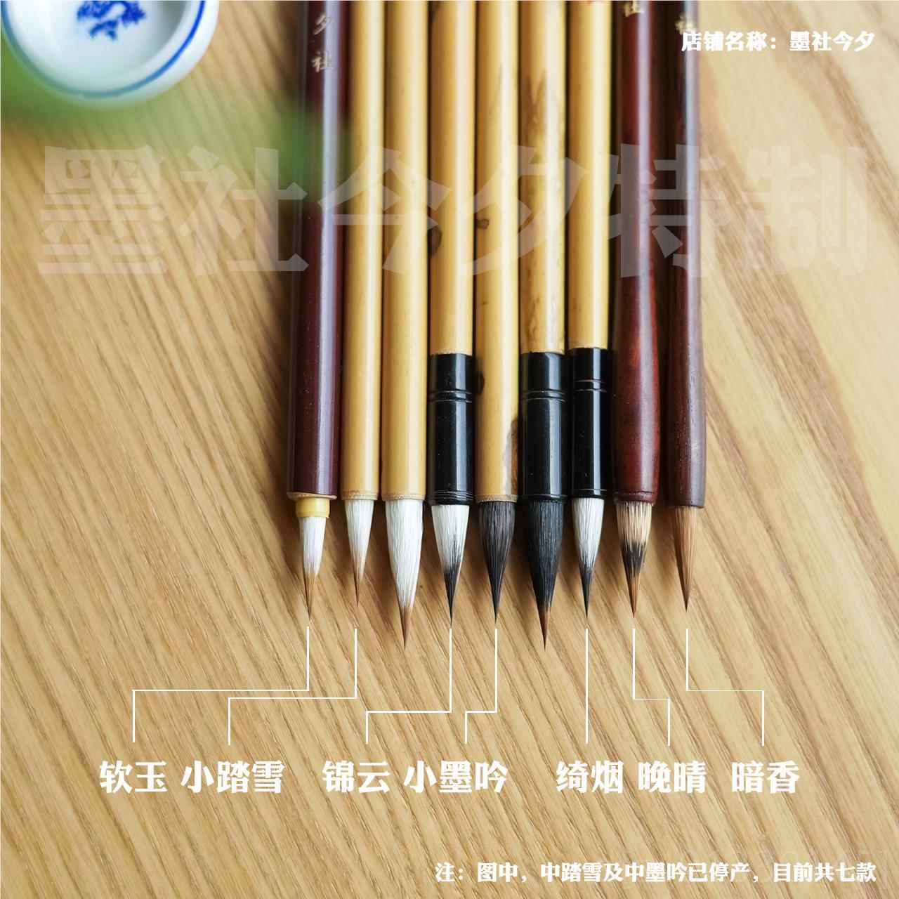 高档社今夕特制七墨笔套笔装玉软踏雪锦云墨吟绮烟晚晴暗香小楷毛