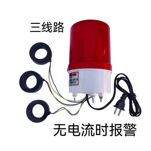 电流报警器 断电加热管电动机房监测检测 旋转声光报警器220v380v