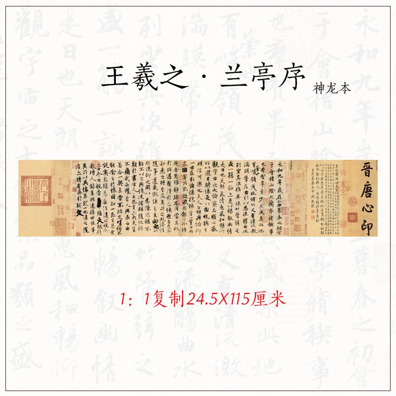 王羲之兰亭序卷轴挂画行书可用于临摹兰亭集序装饰字画伴手小礼品