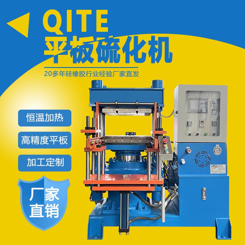 供应硅胶制品硫化机橡胶蓝牙耳机套100T热压成型机预热快精度高