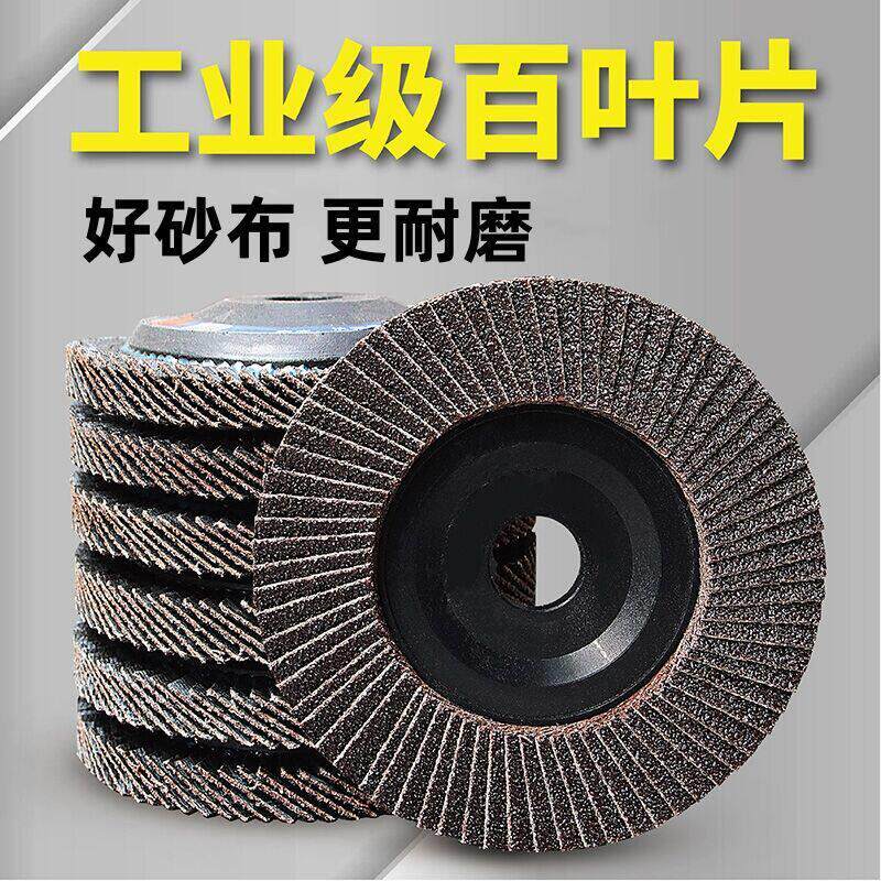 角磨机百叶片加厚打磨片百叶轮不锈钢金属抛光片千叶轮磨片抛光轮