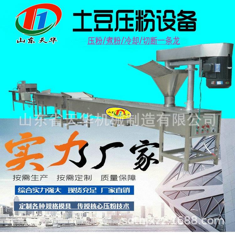 天水生粉打芡拌团工艺火锅土豆粉机 忻州洋芋粉条机技术参数