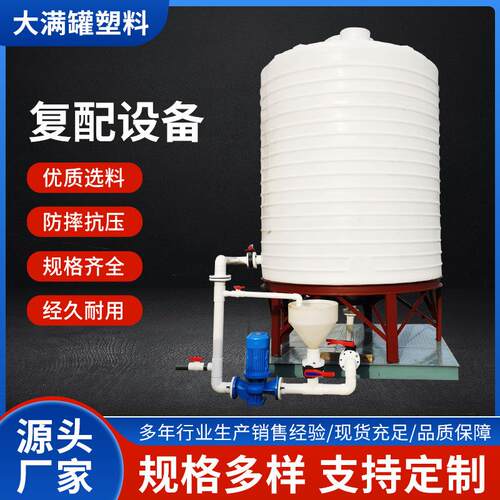 10立方塑料水塔5立方15立方塑料搅拌桶外加剂复配设备塑料水塔