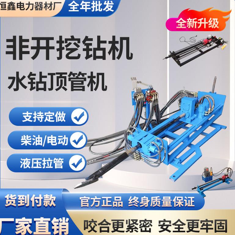 小型液压水钻顶管机过路钻孔机过道眼打孔铺管机自来水入户穿管机