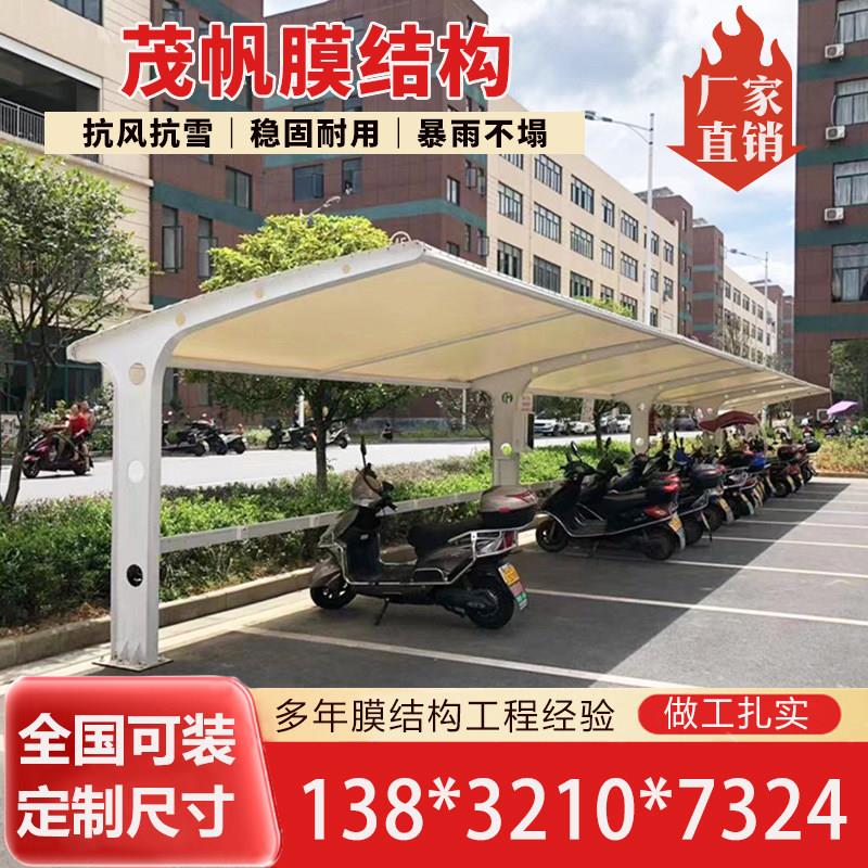 膜结构自行车棚张拉膜汽车棚停车棚非机动车遮阳雨棚小区电动车棚