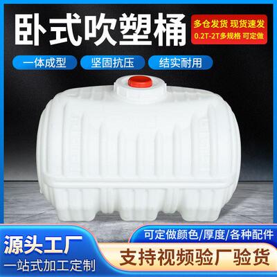 卧式水箱塑料水塔储水桶塑料桶储2T运输PE大容量